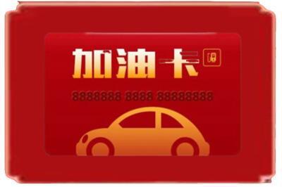 泉州市金门烟酒回收加油卡.jpg