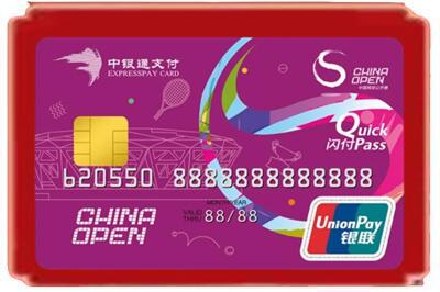 泉州市金门烟酒回收中银通卡.jpg