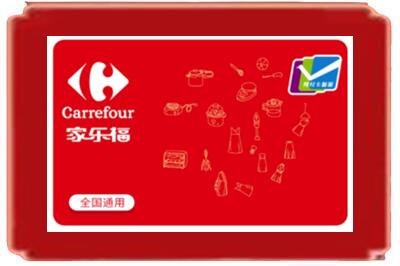 泉州市金门烟酒回收家乐福超市卡.jpg
